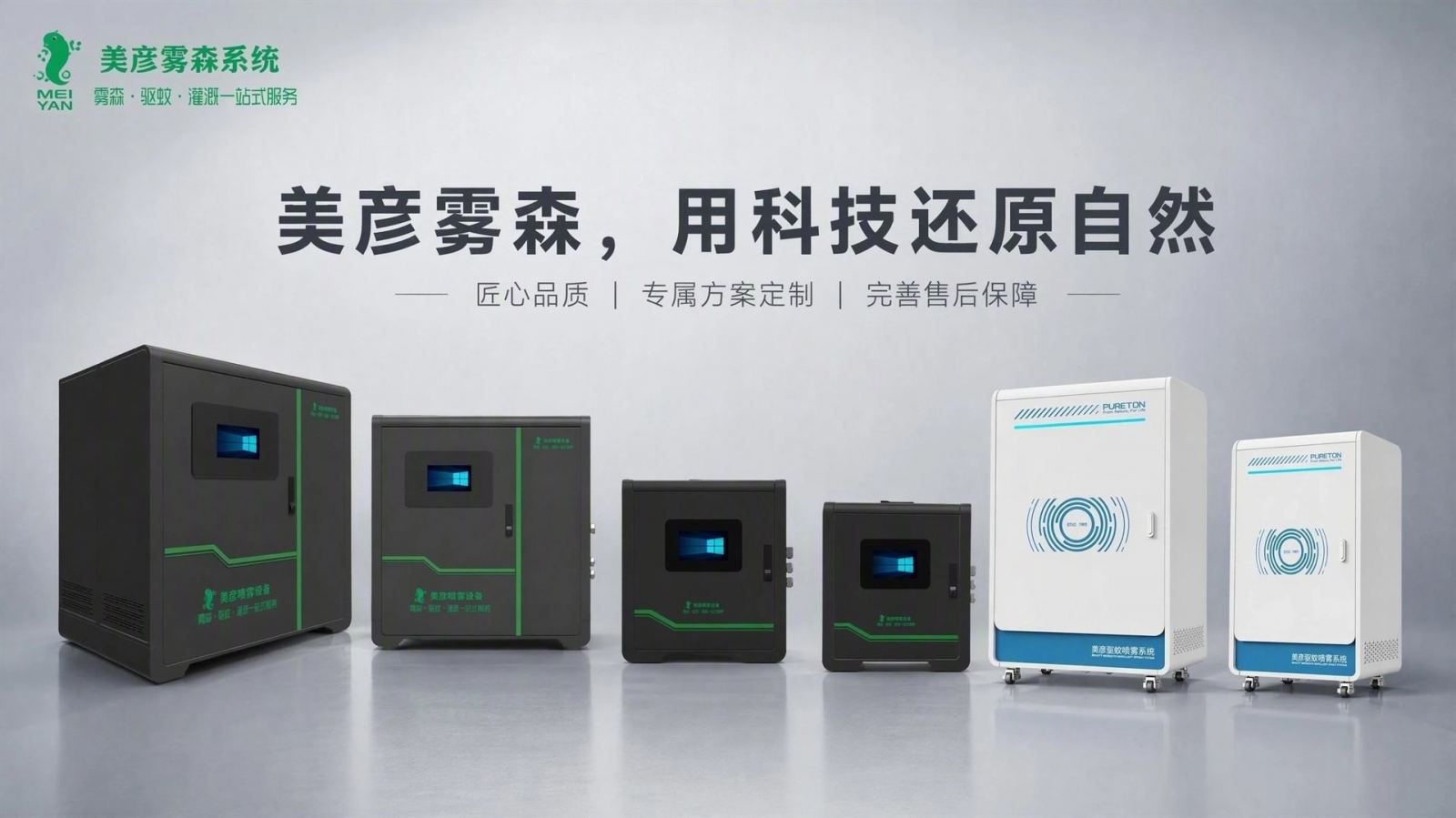 昌都车间厂房喷雾降温系统