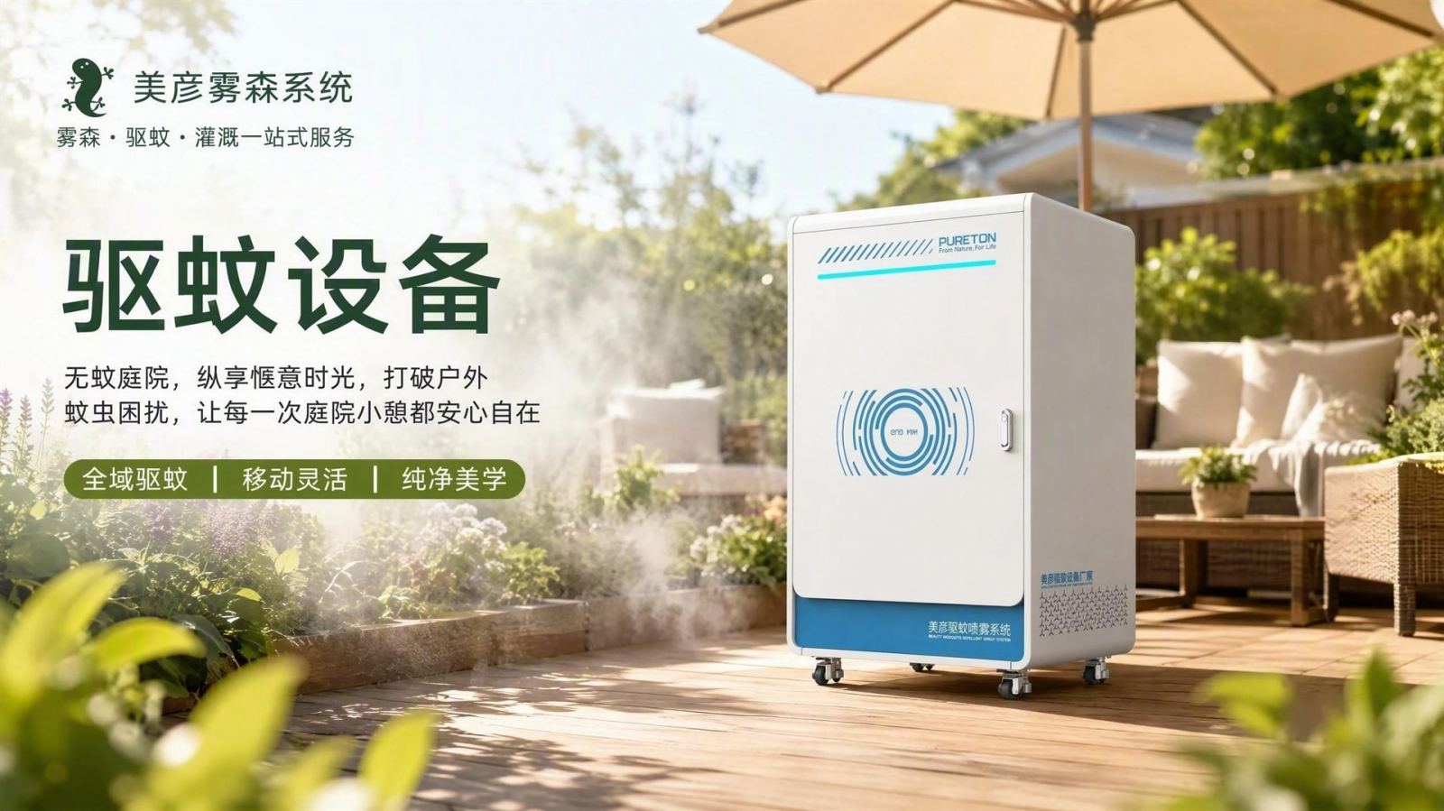 昌都社区景区驱蚊系统